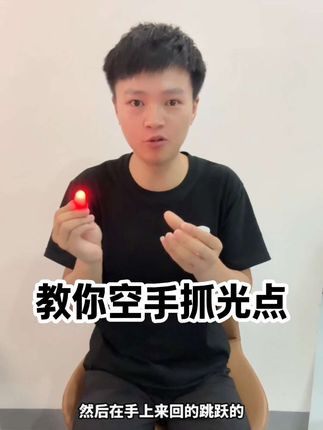 教你一招空手抓光点你看懂了吗? #魔术 #魔术揭秘 #魔术教学