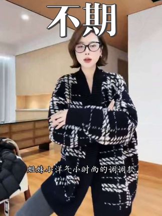 #强烈推荐 #慵懒风穿搭 #春秋穿搭 #时髦穿搭 #毛衣开衫