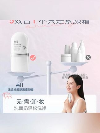 #黄子韬 推荐eII面部素颜霜舒缓持妆自然不假白服帖正品#素颜霜 #伪素颜神器 #伪素颜 #自然不假白