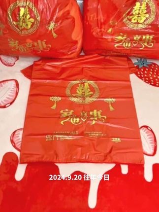 #喜庆塑料袋 #双喜塑料袋 #红色塑料袋