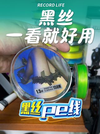 黑丝pe线 #路亚 #钓鱼 #钓鱼的乐趣只有钓鱼人懂 #钓鱼人就是这么疯狂 #无限回购的宝藏单品