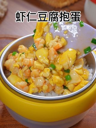 天热孩子吃汗多,就要多吃些高密度的食物,今天做了虾仁豆腐抱蛋,软嫩鲜香,浓郁的汤汁包裹着米饭,一口下去太满足了#宝宝辅食 #宝宝爱吃 #儿童美食 #好吃到停不下来