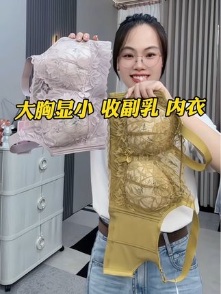 #好物推荐🔥 #显小内衣 #贴身衣物 #显瘦穿搭 #强烈推荐