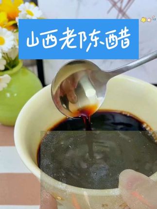 【到手三瓶】山西陈醋特产纯手工纯粮酿造食用醋清香味道凉拌老陈醋#老陈醋#山西特产#纯手工