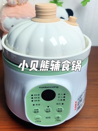 天哪,这么好看而且好用的辅食锅,关键还是小贝熊大品牌,妈妈们放心入吧#厨房小家电 #辅食锅 #母婴好物分享