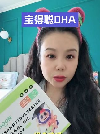 宝宝注意力不集中,小动作多你就给他试试这个#宝得聪ps聚力豆 #ps磷脂酰丝氨酸 #DHA #宝宝爱吃 #育儿