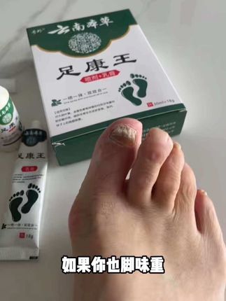 足康王脚出汗起水泡止痒抑菌脚跟干裂脚部止痒脱皮脚臭脚痒喷雾剂#好物推荐🔥