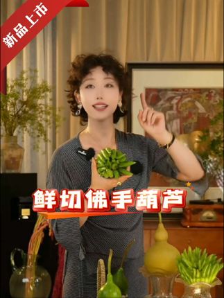 #好物推荐🔥 #每日分享 #佛手 #葫芦 #基地直发