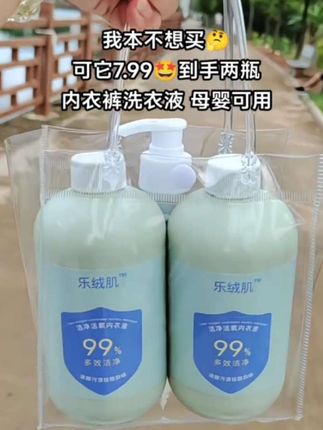 我本不想买,看到这个价格后果断入手 #内衣清洗液#内衣清洗剂#内衣洗衣液推荐