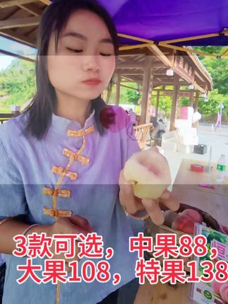 #抖音新农人 #优质农产品 #新鲜采摘 #村干部助农#基层 玫瑰香桃抖音橱窗开通啦👏👏👏,3款可供选择,中果88,大果108,特果138,热卖中