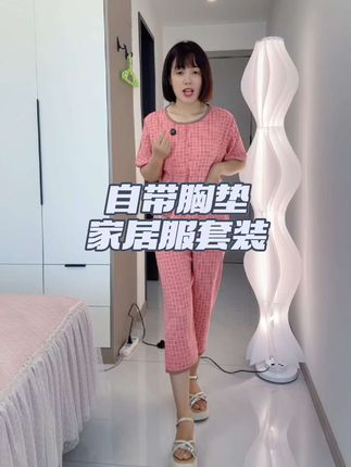 #在家也要美美哒 浪莎带胸垫睡衣女士夏季薄款开衫短袖七分裤休闲两件套大码家居服#爱了爱了 #面料柔软舒适 #睡衣家居服 #舒适家居服 @巨量千川