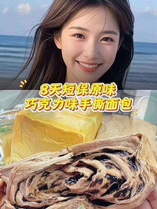 #手撕面包 #早餐吃什么 #原味手撕面包 #巧克力味面包 #面包