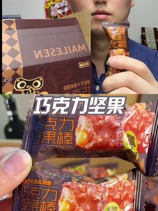 巧克力坚果棒点心糕点下午茶夜宵追剧学生上班儿童小孩老人饱腹