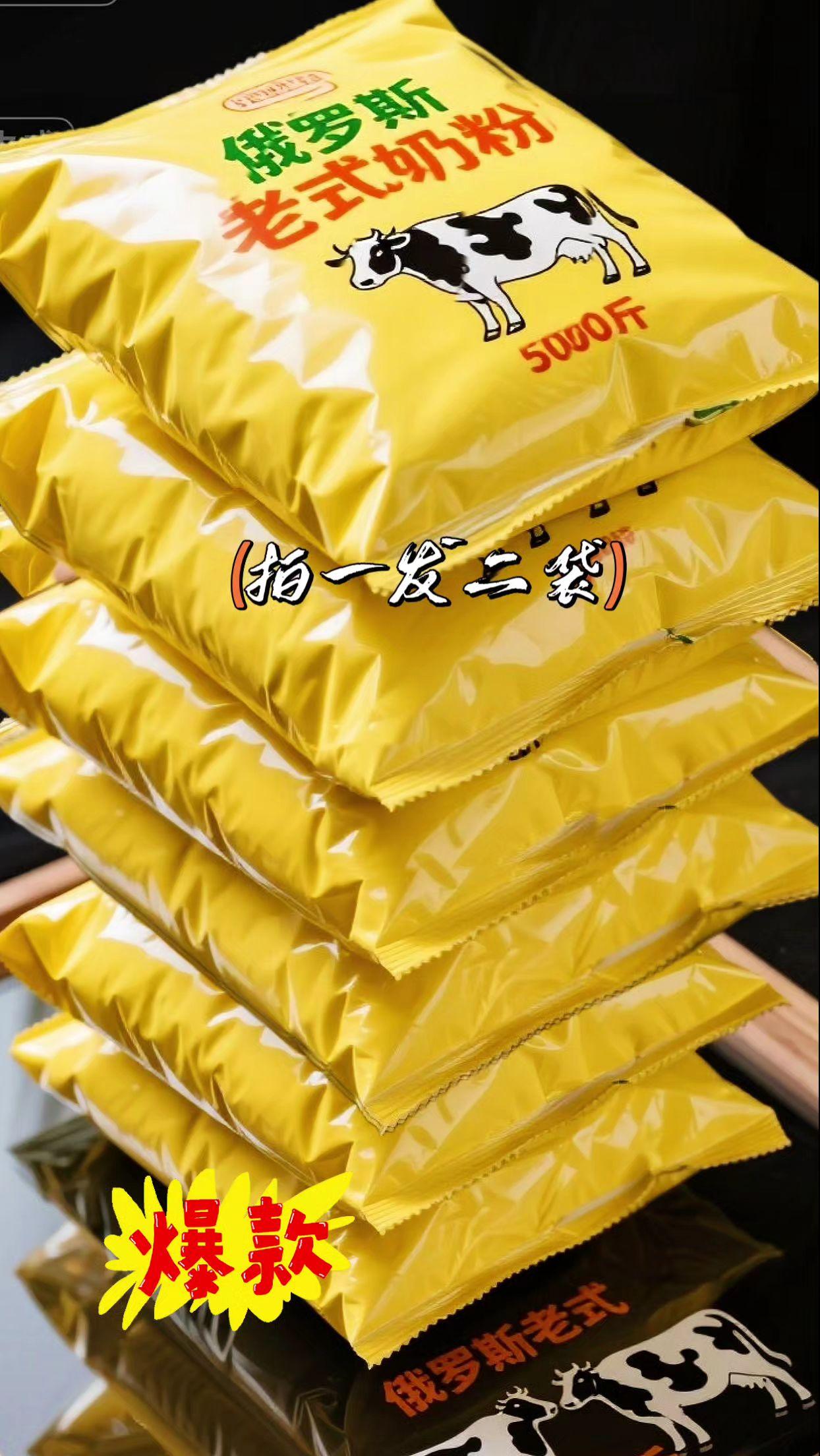 #俄罗斯老奶粉两袋两斤#俄罗斯老奶粉#俄罗斯进口奶粉#俄罗斯老式奶粉#俄罗斯奶粉