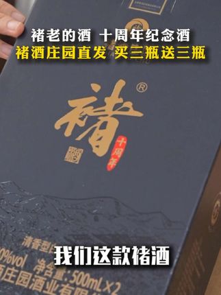 褚老的酒,真正的纯粮食酒,如果不好喝就退回来,感谢大家的支持!