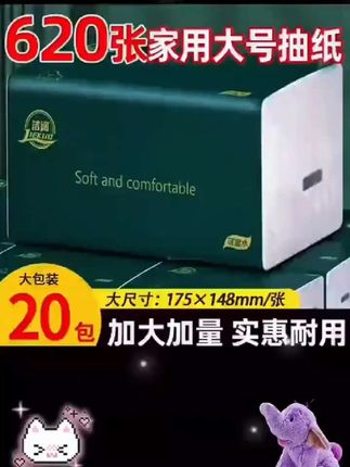 #纸巾