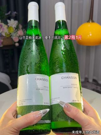 山竹荔枝茉莉冰,夏季的清凉,第2瓶1元!茉莉青提的清香和山竹荔枝的果香!清香扑鼻芬芳交织!后调还有淡淡的青苹果果香,和酒香完美融合碰撞恰到好处!#雷司令 #雷司令葡萄酒 #仙女都在喝什么 #微醺时刻 #白葡萄酒