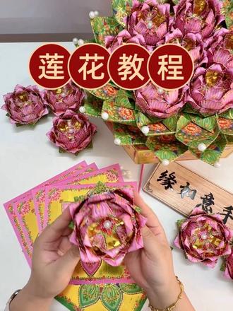莲花折纸教学,全场放慢跟折版#莲花折纸 #手作莲花 #手工制作莲花 #莲花宝折法教程 #叠莲花