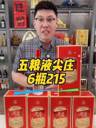 五粮液股份尖庄酒,官方正品#好喝不贵 #口粮酒 #纯粮酿造 #五粮液尖庄