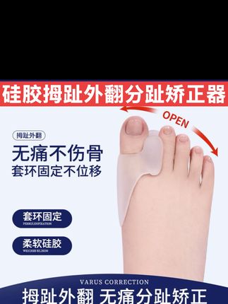 硅胶脚趾分趾器外翻矫正套硅胶脚趾固定不移位矫正套 #脚趾分趾器 #拇外翻矫正 #脚趾矫正器 #脚趾外翻矫正器 #硅胶矫正器
