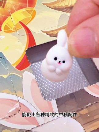 中秋节#戳戳乐 #洞洞乐盲盒 礼盒,可以手工DIY灯笼,兔子月饼托盘,月饼柿子圆盘#中秋节 #手工diy