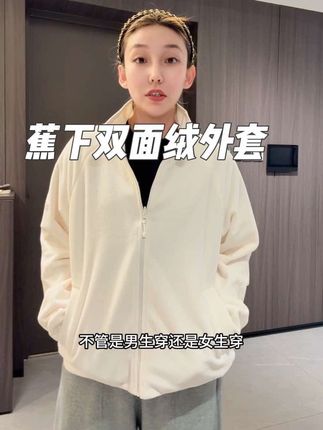 超级保暖的外套,双面穿的,又抗风又保暖!可以穿到冬天!嘎嘎重工有质感#强烈推荐 #蕉下万粒绒外套#秋冬外套