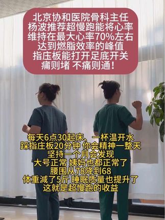 超慢跑#指压板 #健康养生