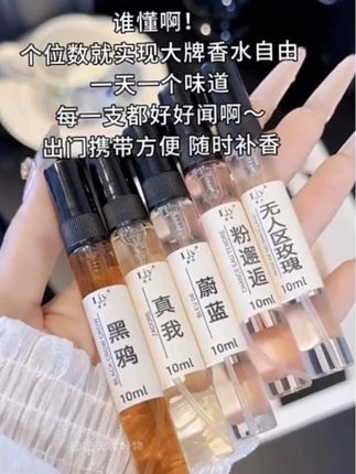 香水先买10毫升的,喜欢了再买正品大瓶的#强烈推荐 #香水 #斩男香 #香水推荐