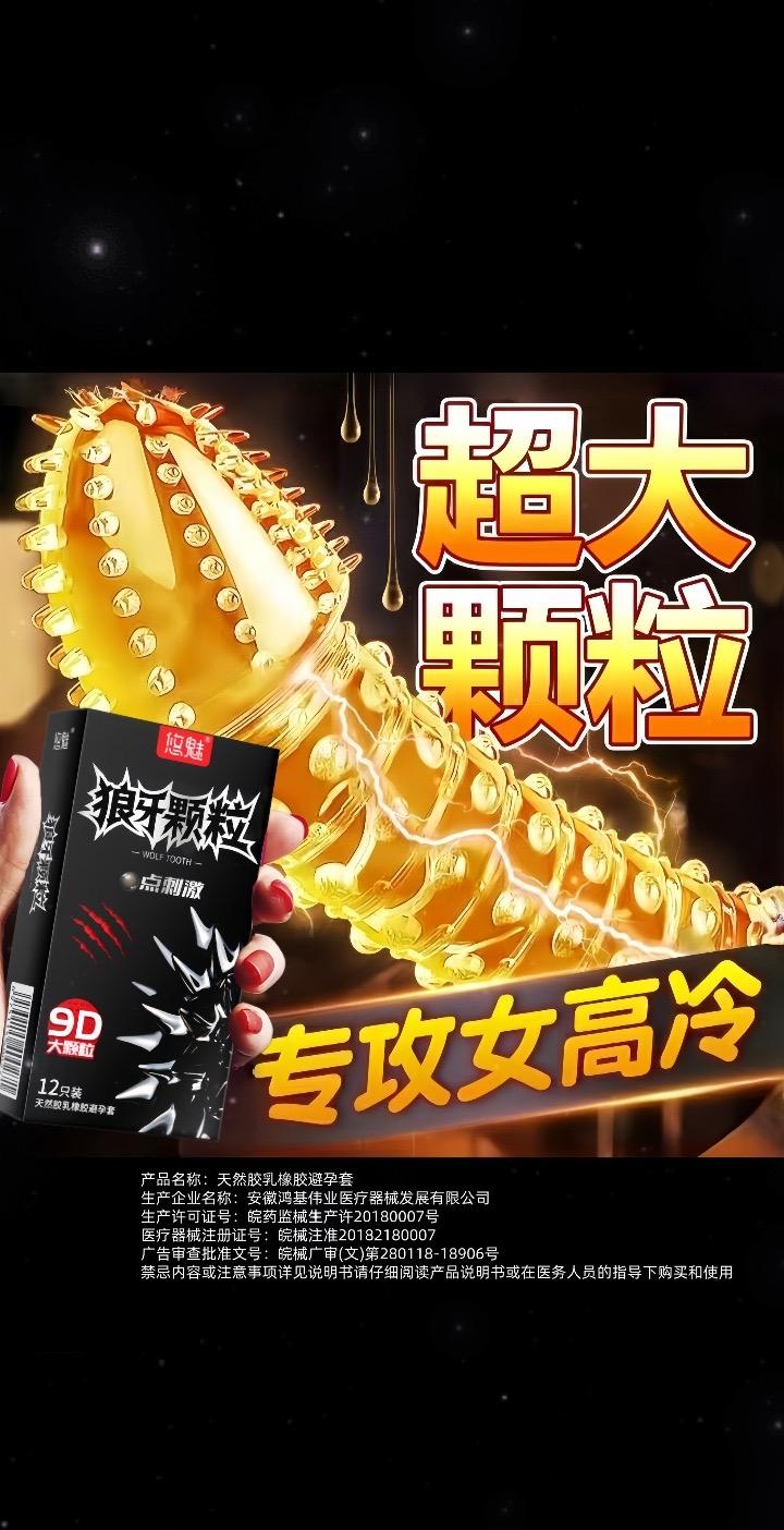 狼牙带刺大颗粒避孕套🥹三下出水。#热卖中的爆款 #亲密关系 #要做一个猛男 #猛男必备 #战斗力爆表