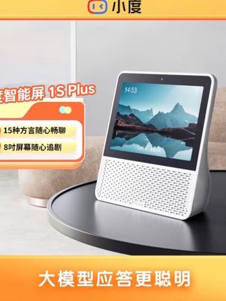 小度智能屏1S Plus 8吋屏幕随心追剧15种方言随心畅聊智能音箱 ZM#小度智能屏 #智能音箱 #小度
