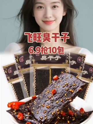 小时候爱吃的#臭干子 还是那么好吃,还是以前的味道#儿时的味道 #辣条 #童年味道 #怀旧零食