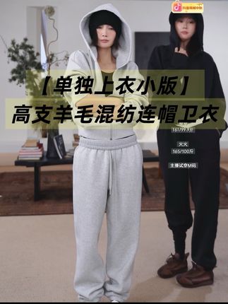 高支羊毛混纺连帽卫衣外套#外套穿搭 #卫衣穿搭