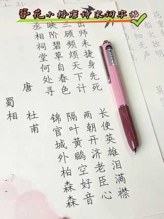 簪花小楷唐诗宋词临摹字帖,大人小孩练硬笔书法都可以用#簪花小楷#字帖#练字#写字是一种生活 #唐诗宋词