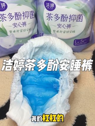 天呐‼️我是真没想到这个价格到手洁婷安睡裤十六条,这可不是普通的安睡裤。添加了茶多酚的。抑菌祛味#安睡裤 #洁婷安睡裤 #安睡裤推荐 #洁婷