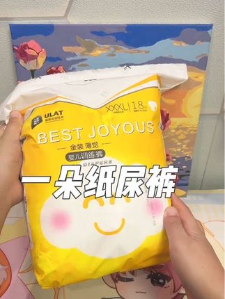 要说好用还便宜的#纸尿裤 还得是一朵 金装薄觉的纸尿裤,三大包到手才这个价!#一朵纸尿裤 #拉拉裤#萌娃必备屁粮#尿不湿推荐