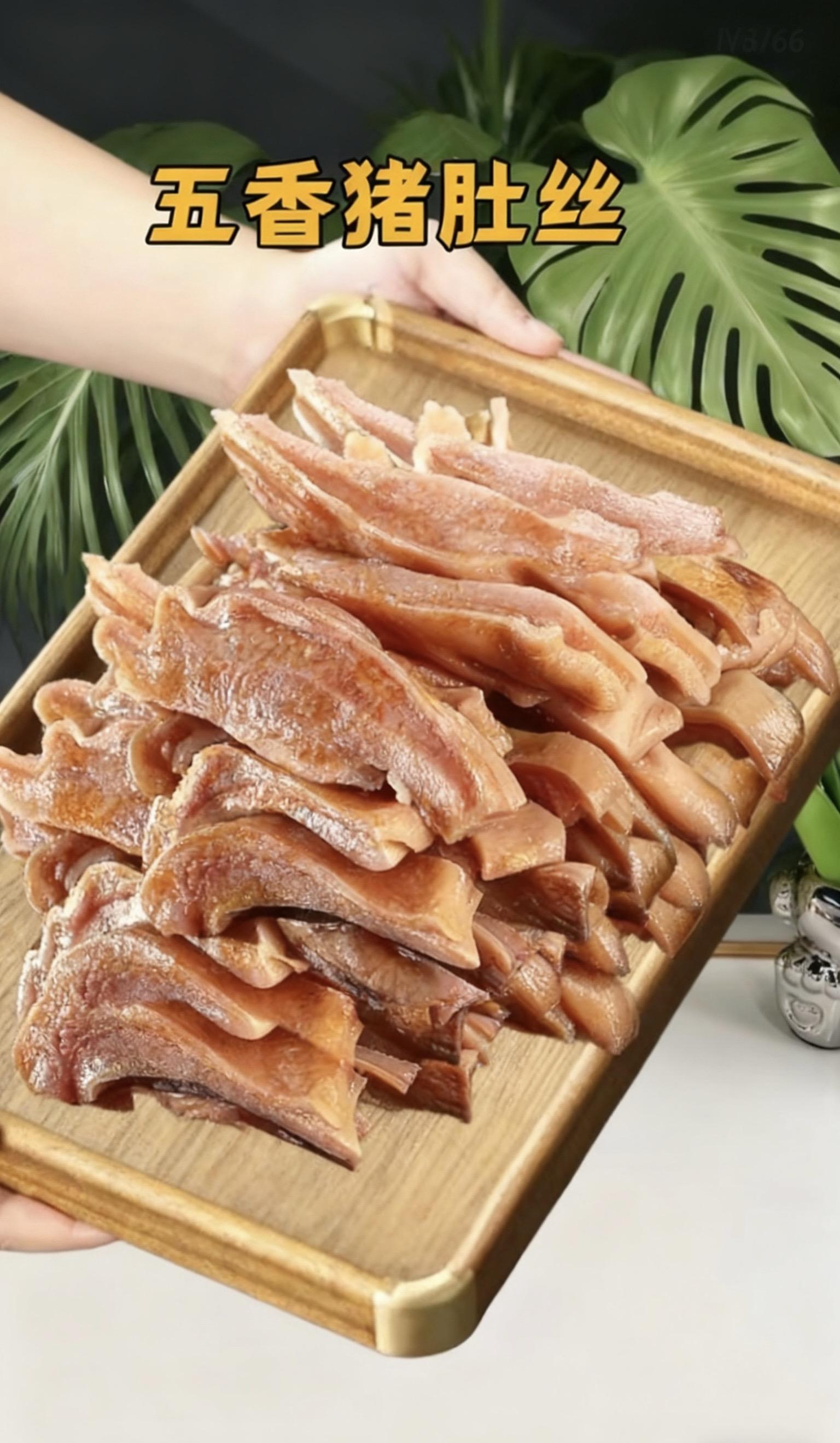 五香猪肚丝 家人们,新鲜优质土猪猪肚丝来活动了,喜欢吃猪肚的朋友们有福了,都是新鲜现切人工卤制,冷链发货,开袋即食,肉质鲜美,口感劲道,鲜而不腻,吃法多样,爆炒,凉拌煲汤都都很鲜美,趁着厂家来活动,赶紧拖两单回去尝尝!#猪肚#优质农产品 #超便宜超划算#真材实料才能做出好味道#妈呀太香了