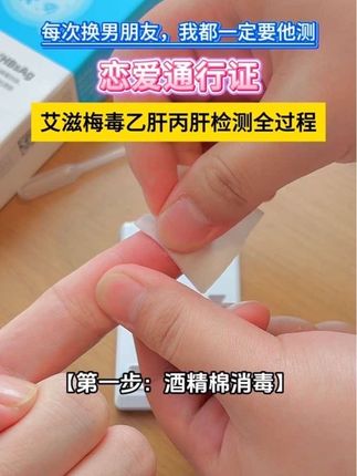 和任何人发生关系之前,别管是第一次还是异地的,都测一下这个艾滋四合一检测试纸,谁也不能保证他是不是安全的,测一个放心#恋爱 #奔现 #异地恋 #网恋 #感染四项