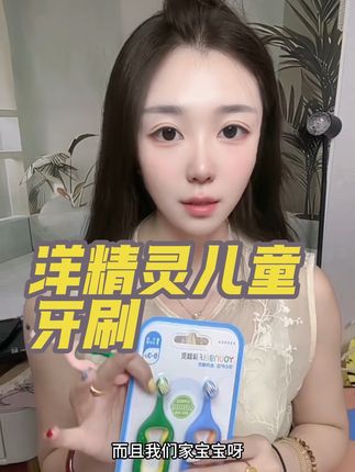 宝宝的乳牙,你就用这个软毛小牙刷,小小的,很可爱,刷毛特别软。#洋精灵儿童牙刷 #宝宝牙刷 #母婴好物