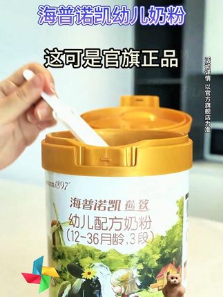 海普诺凯 #海普诺凯奶粉 #好物推荐 #奶粉 #奶粉怎么选 #健康 @DOU+小助手 @DOU+上热门 @抖加🔥上热门🔥dou+🔥热点宝