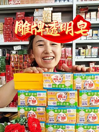 雕牌透明皂#透明皂#冼衣皂#老肥皂#雕牌透明皂#