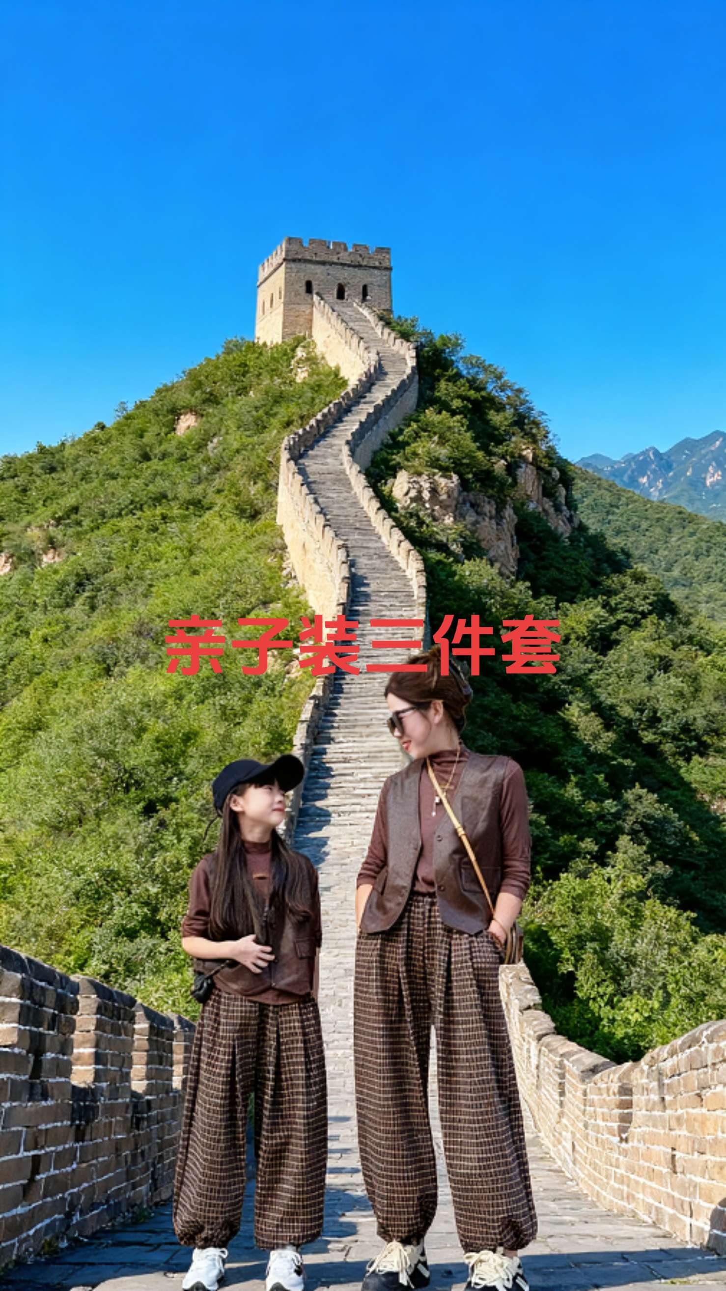 国庆节出游炸街亲子装三件套#国庆假期被安排明白了 #亲子时光 #亲子游玩好去处 #秋季穿搭 #国庆心动打卡地
