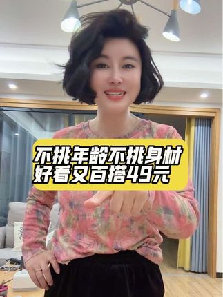 宽松又舒适,百搭洋气又好看 #时尚妈妈装 #上衣穿搭 #洋气小衫 #宽松大码女装 #气质小衫
