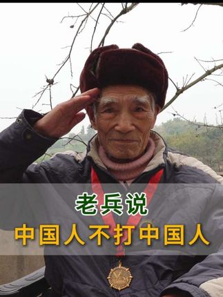 918听老兵说:中国人不打中国人 泪目!!鸿翔伞兵老英雄的歼敌回忆:空降开平,那句 “中国人不打中国人” 听得人眼眶发烫!这就是先辈的热血啊,永远致敬!#918勿忘国耻 #抗战老兵 #口述历史 #铭记历史致敬英烈