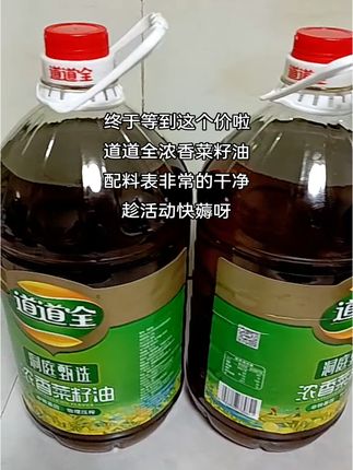 道道全菜籽油炒菜凉拌嘎嘎香,配料表非常干净,非转基因物理压榨,家里经常做饭可以多薅几桶。#菜籽油 #厨房必备 #强烈推荐