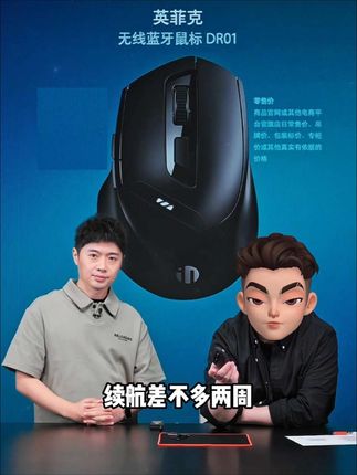 这个鼠标卷疯了!无线三模可以同时连接三台设备,一键切换,效率翻倍,2周长续航,打工人必备!#英菲克dr01 #无线鼠标 #三模鼠标 #办公鼠标 #数码科技