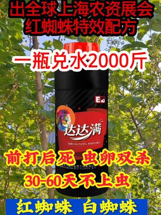 红蜘蛛特效药#红蜘蛛防治#达达满#红蜘蛛特效药