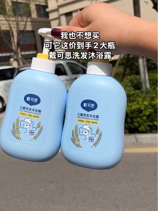 #宝妈推荐 #母婴好物 #洗发水 #沐浴露#洗沐二合一