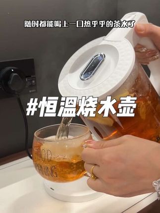 入秋了,可以多煮一点养生茶喝,万利达这个#恒温烧水壶 烧水煮茶泡奶都很方便,家里办公室用都很合适#烧水壶 #超便宜超划算 #方便又实用 #养生壶