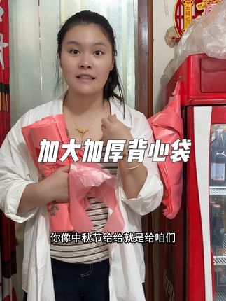 家里一定要备一点这种加大加厚的背心袋,出门拎个东西干啥的可方便了#好物推荐🔥 #垃圾袋 #背心袋 #手提袋