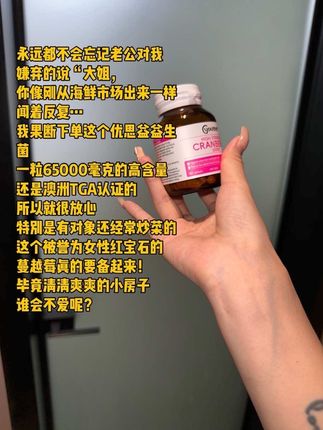 女人一定要好好爱自己~#种草 #优思益#好好爱自己 #蔓越莓 #优思益蔓越莓胶囊